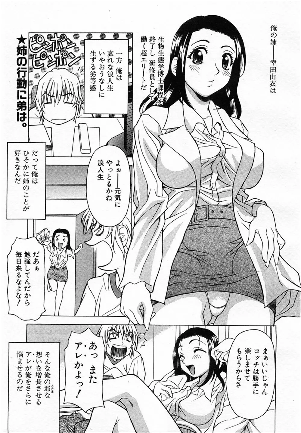 【エロ漫画】博士級のエリートだった巨乳な姉は動物の交尾に興味があったので押し倒し姉と交尾する弟、フェラチオや近親相姦、変態の姉に中だししたったww