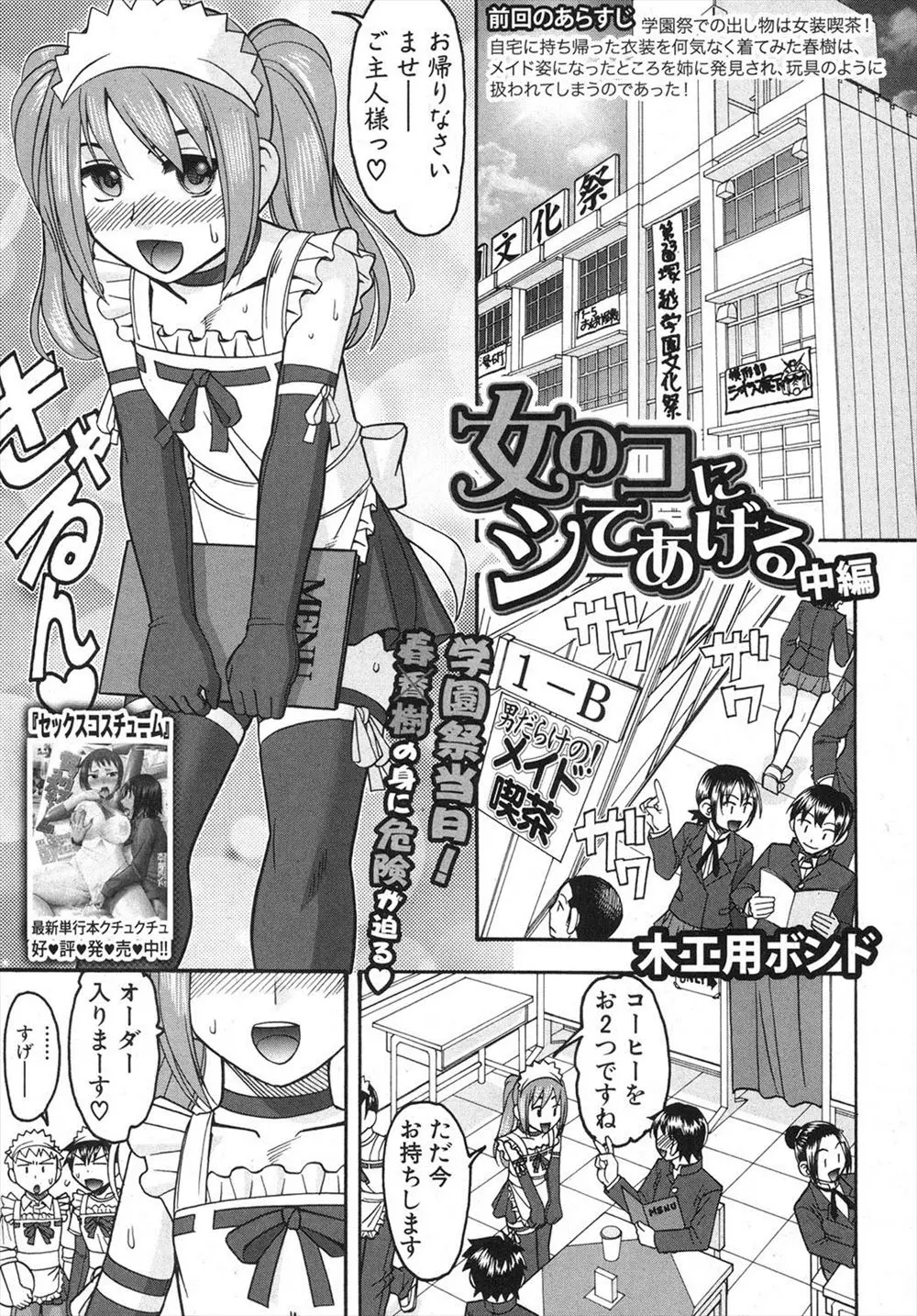 【エロ漫画】学園祭で女装喫茶をすることになり女装した弟が姉にアナルバイブ仕込まれたまま接客していたら姉がやってきてバイブのスイッチを押してくるwww