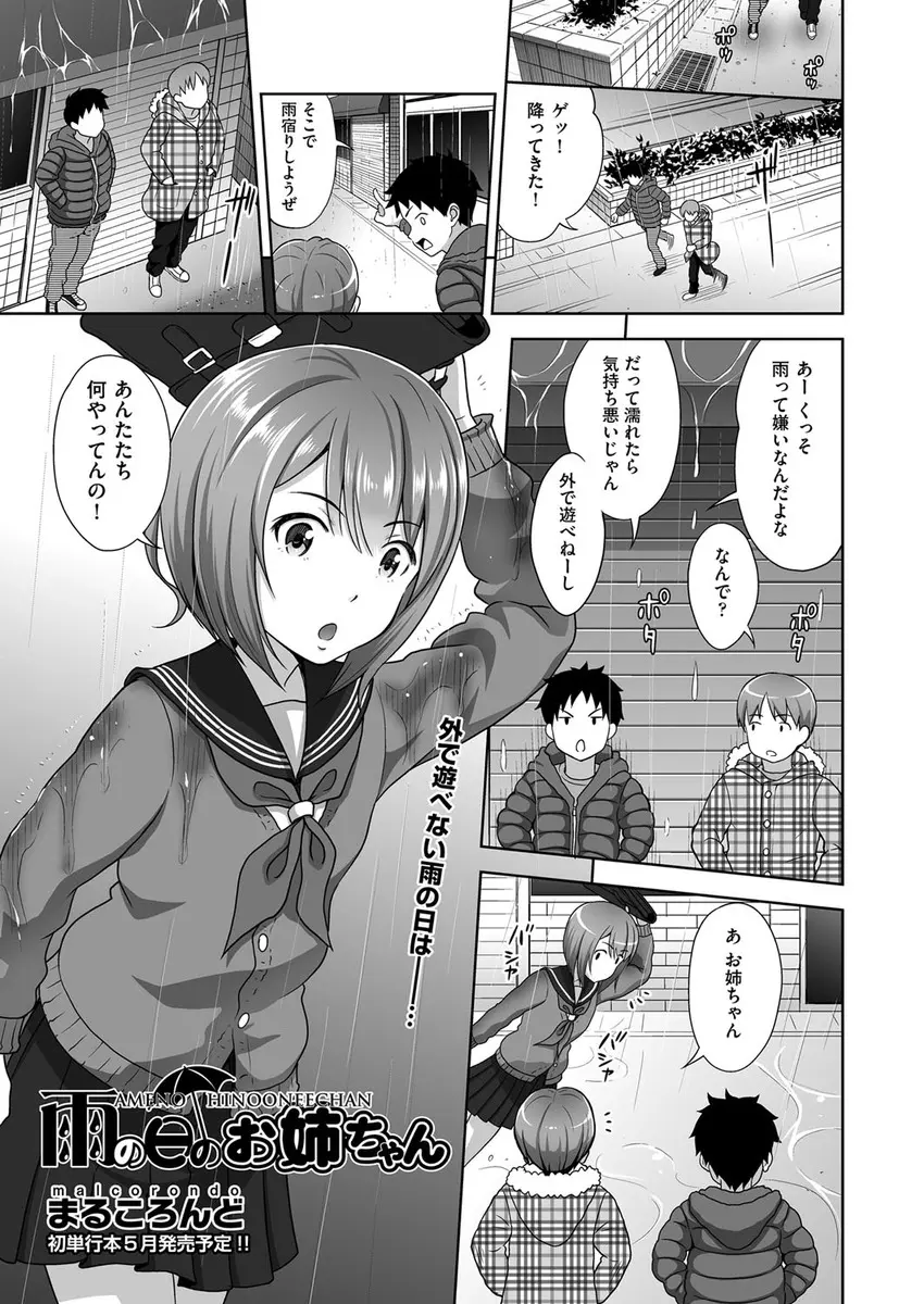 【エロ漫画】雨に濡れたショタが友達の貧乳JK姉と一緒に風呂に入って手コキされた後、弟がフェラで口内射精してから生挿入中出しする近親相姦セックスしたのを見て驚く！