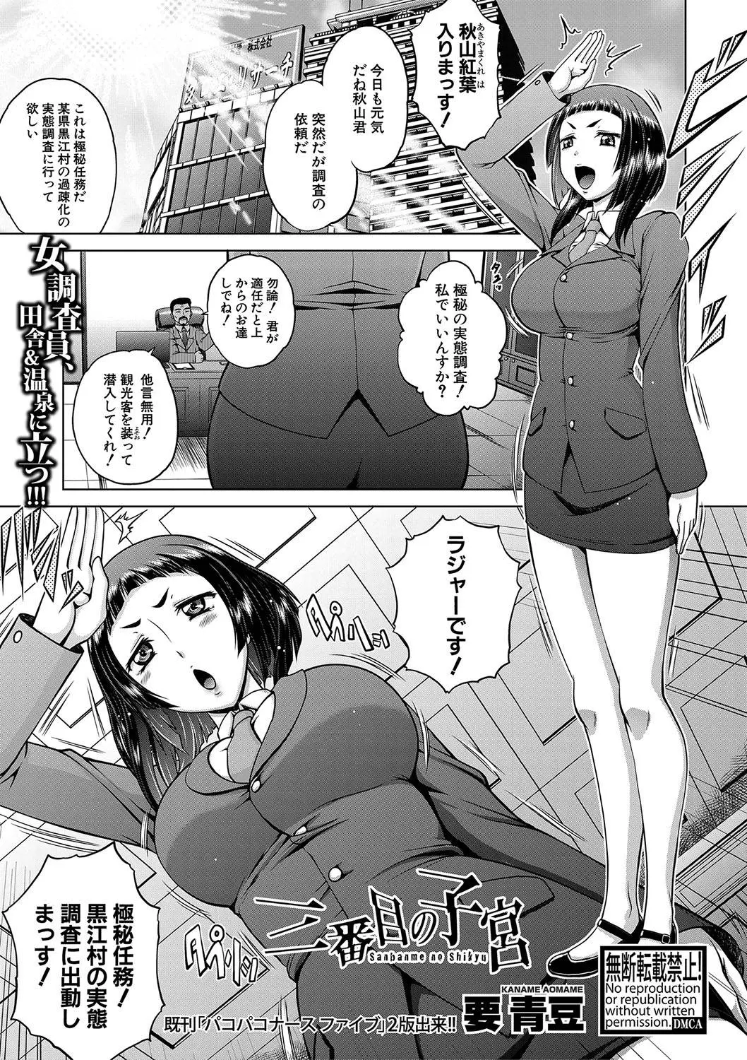 【エロ漫画】田舎の温泉にやってきた巨乳お姉さん、温泉に浸かっていると多数の男たちに襲われて輪姦中だし、孕ませようとする男たち！