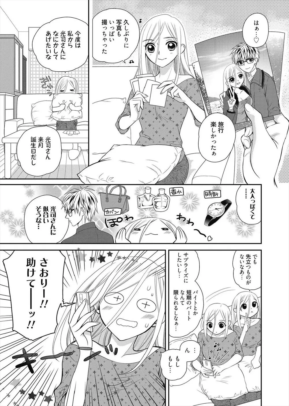 【エロ漫画】大好きなだんなにプレゼントをあげようと花屋でバイトを始めた巨乳妻がホテルに花を運んでいたら突然背後から襲われ胸を揉まれてしまう！