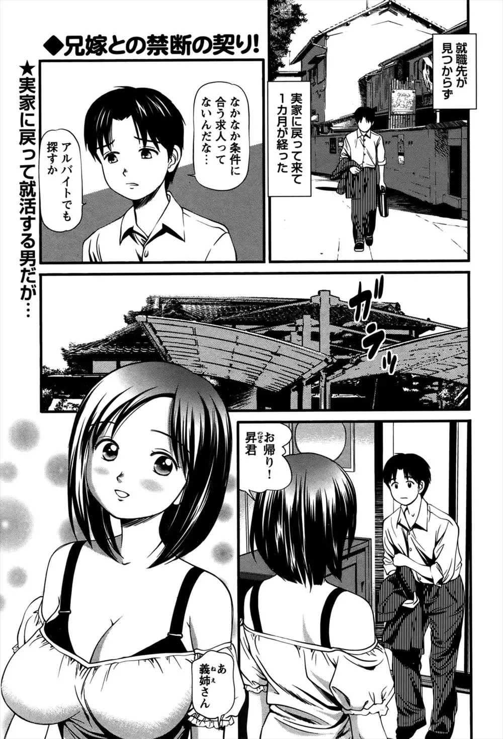 【エロ漫画】就活していた男が実家に帰ってきたら、兄貴の嫁さんが酔っ払って誘惑してきて、パイズリやフェラを教えてくれて、そのまま中だしNTRセックスしてしまった！！