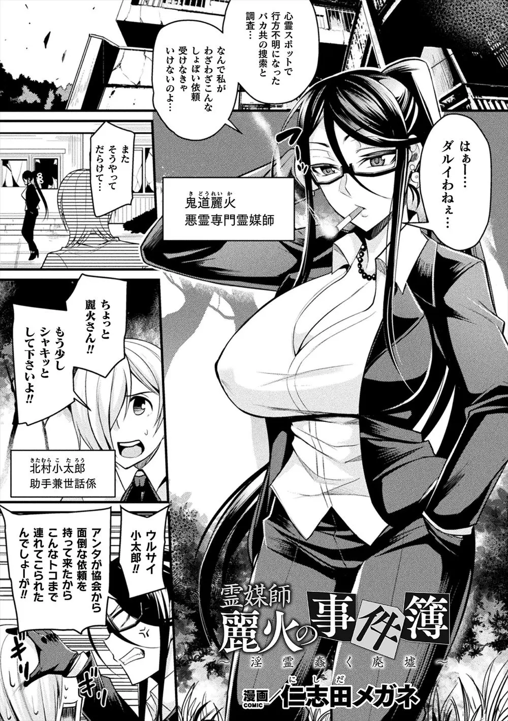 【エロ漫画】悪霊を倒し帰ろうとした巨乳霊媒師が他にも隠れていた悪霊たちに襲われ、人間たちに憑依した悪霊たちに二穴中出しレイプされるが…！？