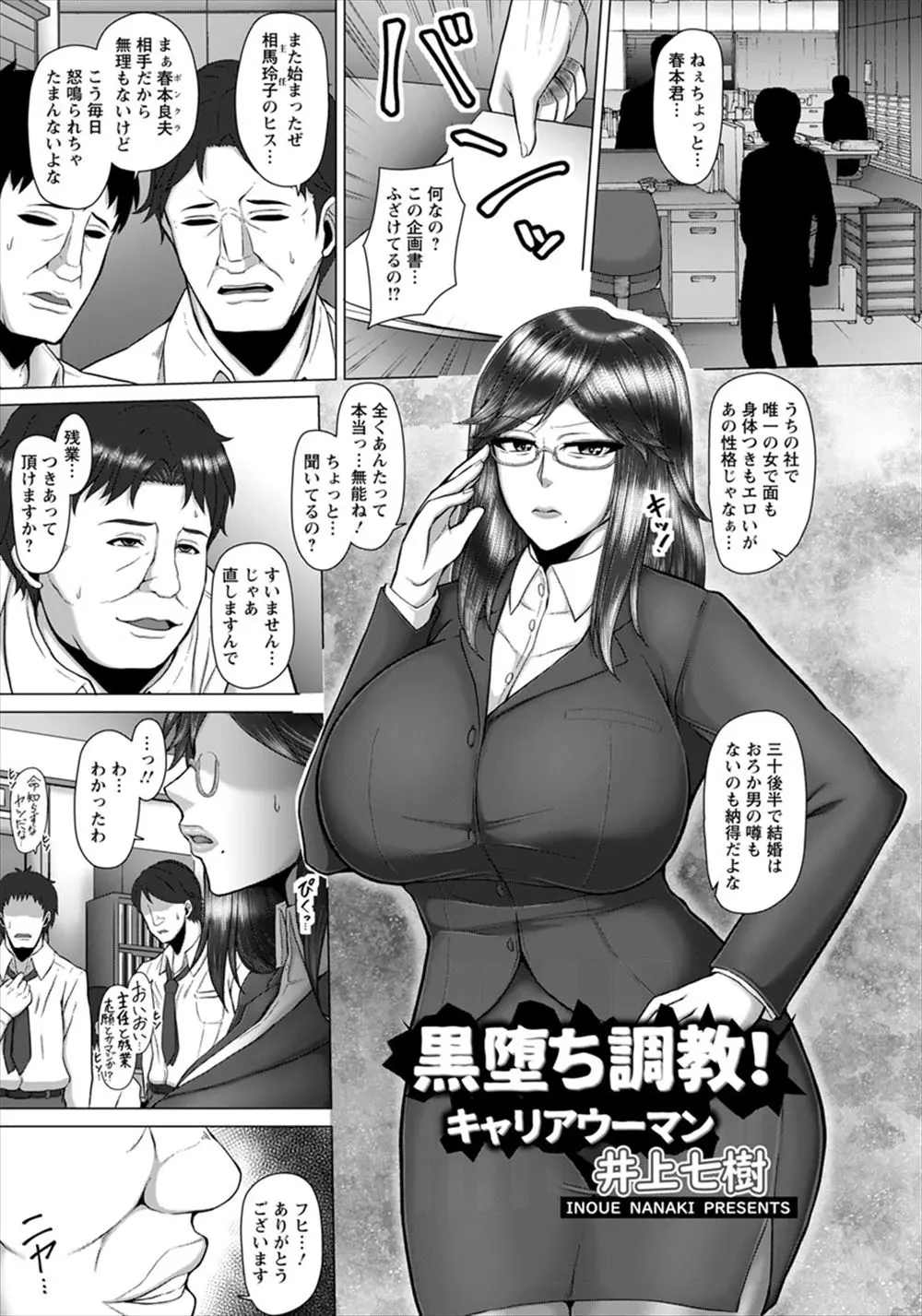 【エロ漫画】仕事一筋の巨乳メガネ主任、ヒステリックの彼女がサラリーマンに調教されてドンドン淫乱ビッチに成り果て中だしされるのだ！