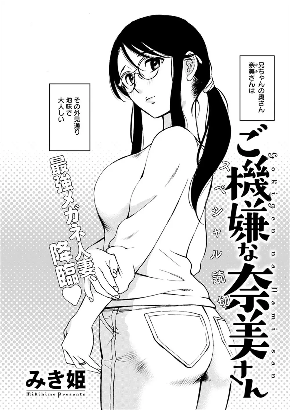 【エロ漫画】地味でおとなしいけどドスケベボディな兄嫁が夜中に一人でエロ動画を見ていて、口止めのために中出し逆レイプされ筆下ろしされた！