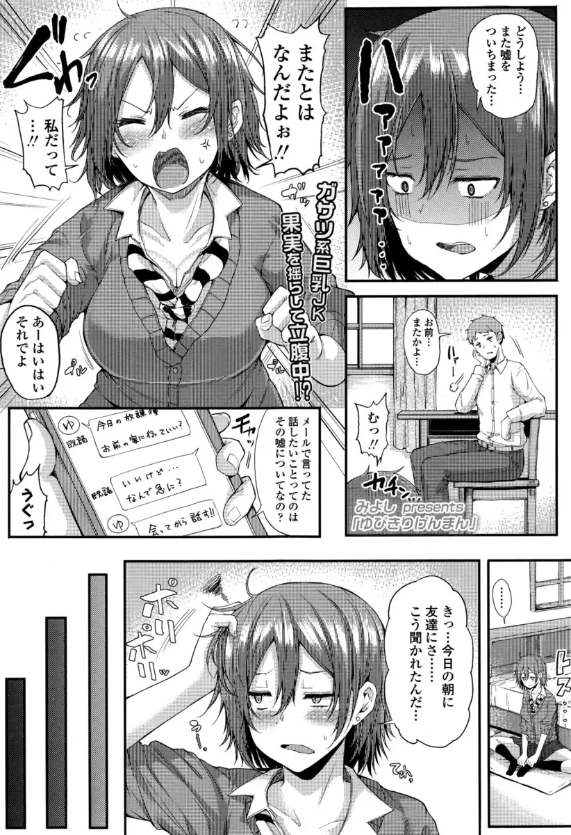 【エロ漫画】がさつな幼なじみの巨乳JKが友達に処女を卒業したと嘘を言ってしまい、セックスしてとお願いされてフェラチオさせ顔射、生挿入セックスで中だしして処女を喪失！