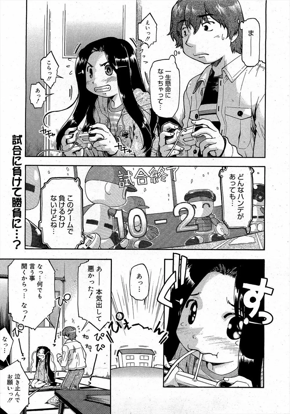 【エロ漫画】貧乳の美少女にチンコを見せてとお願いされ、見せたら大きくしてと言われた、フルボッキさせたらフェラされ、堪らず手マンで濡らし中だし処女を奪ってしまった件！