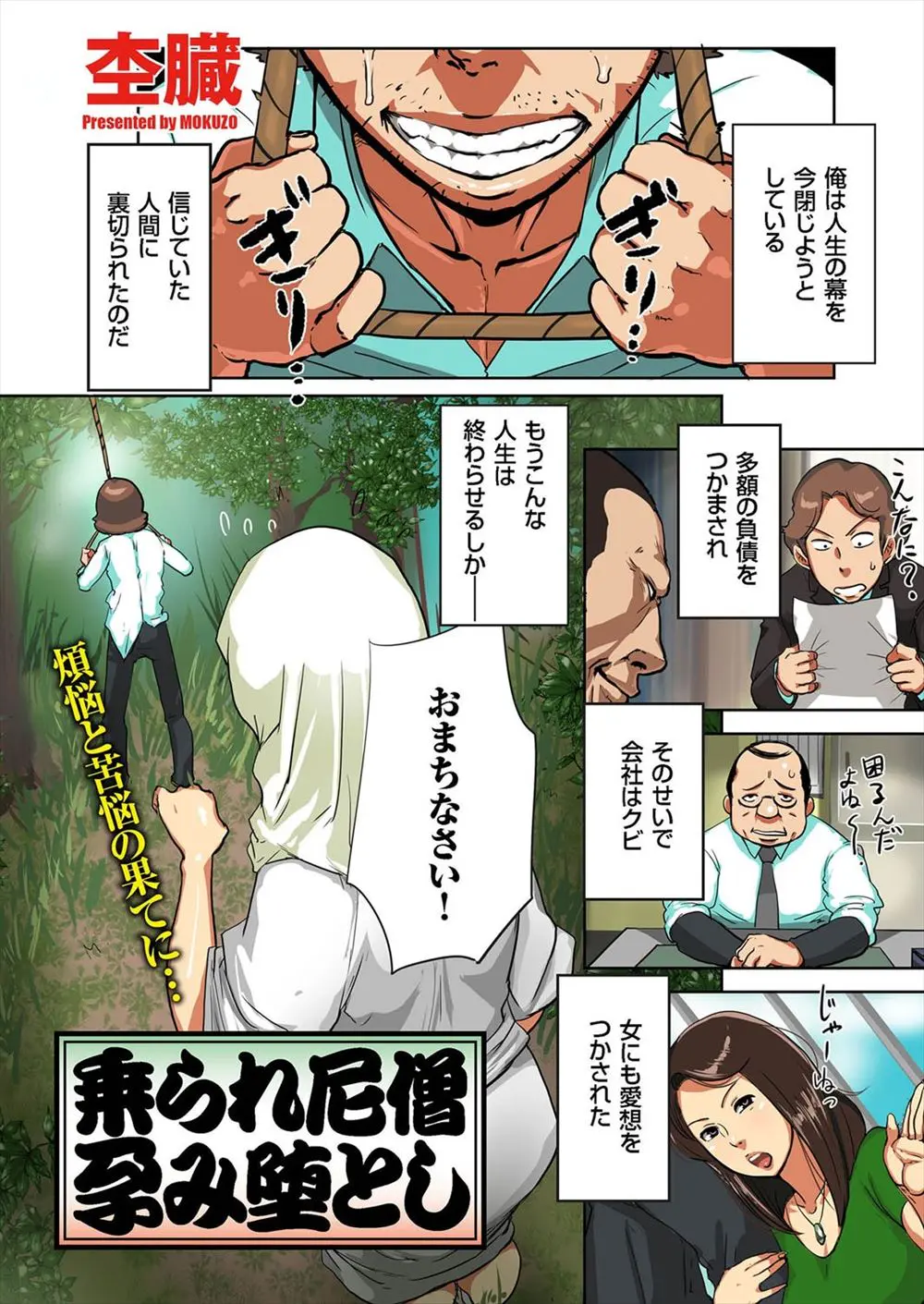 【エロ漫画】山奥で自殺しようとしていた男が巨乳尼僧に助けられ一緒に生活している内に元気も性欲もとりもどし、ある日巨乳尼僧をレイプしてしまう！