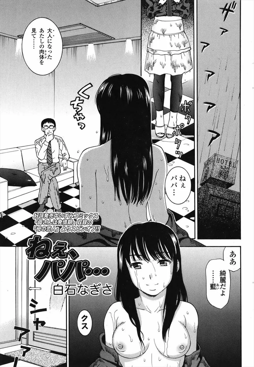 【エロ漫画】娘に告白されて喜んでいたお父さんが娘とイチャラブセックス！JKになった娘にチンポをフェラチオさせてザーメンを顔射してエッチｗｗｗ