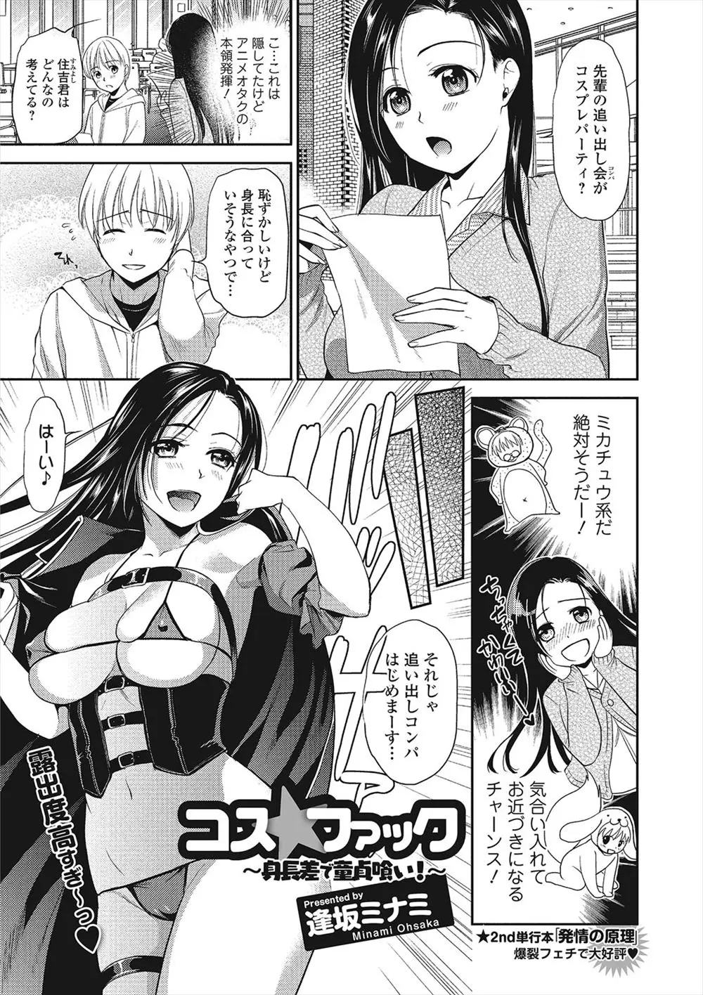 【エロ漫画】追い出しコンパで場違いな過激なコスプレ衣装を着てきた巨乳JDが可愛い男子を誘惑して手コキやフェラして立ちバックで生挿入のセックス膣に中だしされる！