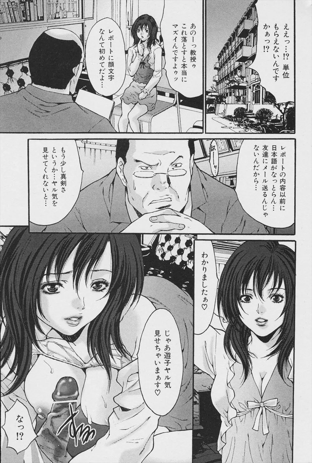 【エロ漫画】教授はビッチな巨乳JDにやる気を見せろと言ったらセックスでやる気を見せてきて、味をしめた教授が真面目なインテリJDに手を出してバイブ責め！