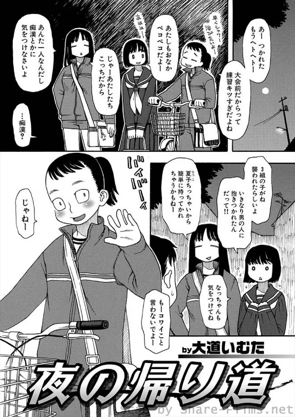 【エロ漫画】バスケの練習で遅くなったJKが夜道を歩いていたら痴漢に遭遇して、カッコイイお兄さんに助けられたが、近くの公園で痴漢されちゃうwww