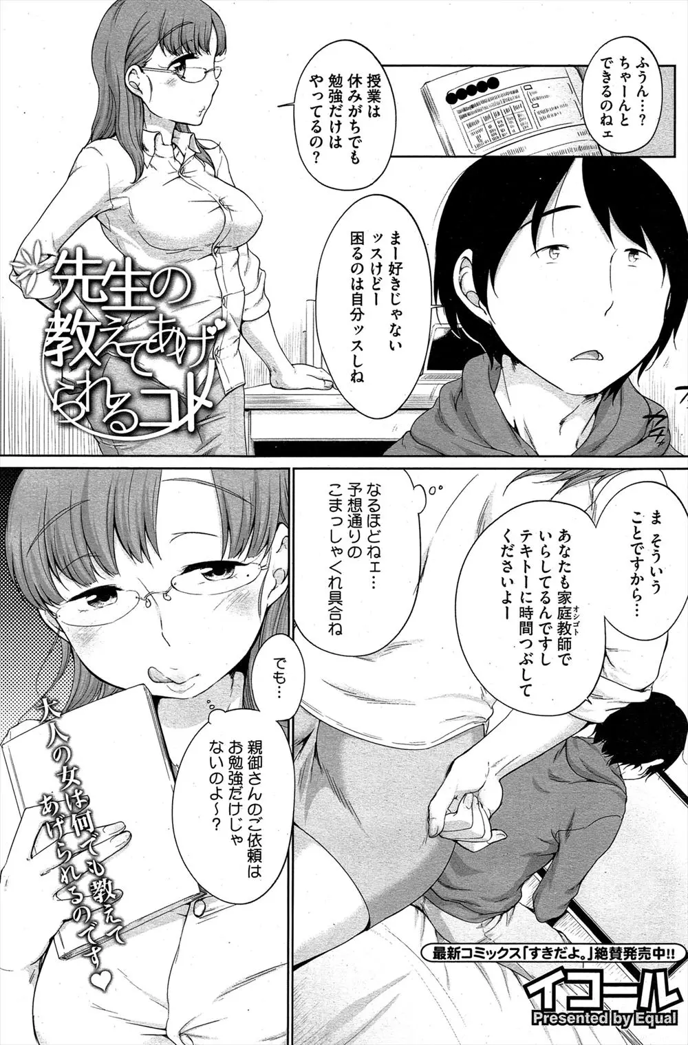 【エロ漫画】受験に失敗して引きこもりになってしまった男を家庭教師の巨乳メガネっ娘お姉さんが脱ぎたてパンツで誘惑してパイズリや生挿入セックスで性教育！