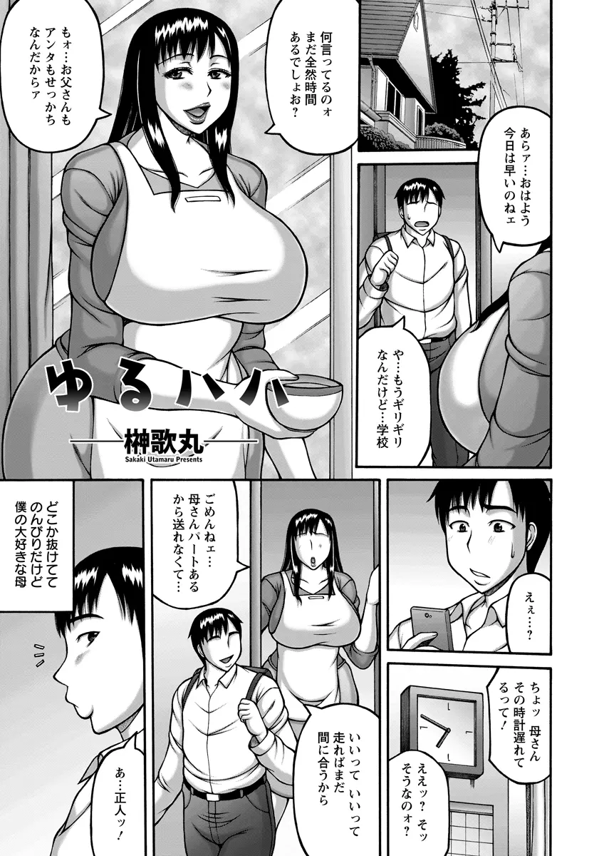 【エロ漫画】巨乳の人妻がNTRセックスしまくっている姿を息子が見てオナニーをする！お母さんがヤリマンだと気付いた息子が興奮して複数プレイをハメ撮りｗｗｗ