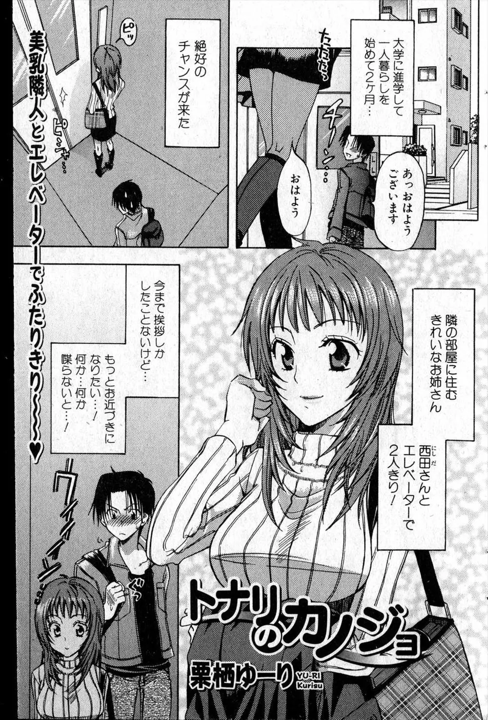 【エロ漫画】隣の部屋のお姉さんのオナニーの喘ぎ声がすごくて思わずオナニー！部屋に強引に引き込まれて相互オナニーして巨乳美女に生ハメ中出しｗｗｗ