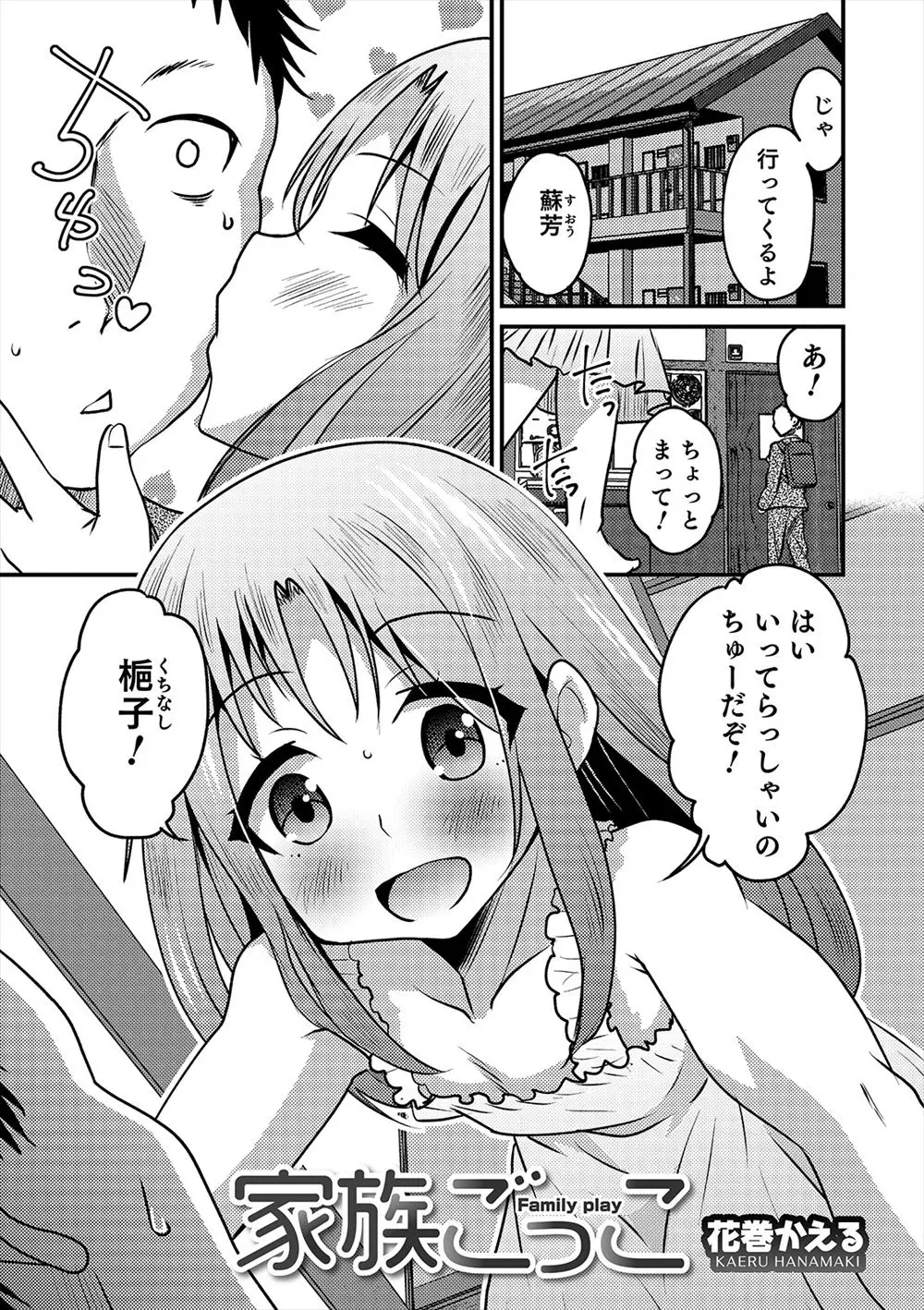 【エロ漫画】育児放棄されている隣の部屋の美少年に出会い同棲を始めたサラリーマンが、女装するようになった彼女とついにいちゃラブアナル初体験する♡