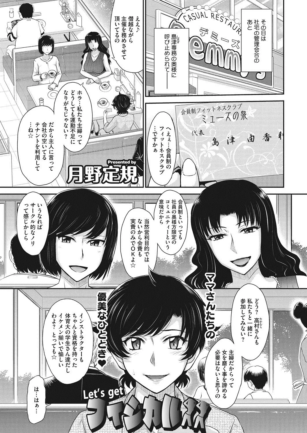 【エロ漫画】専務の奥さんに進められて、フィットネスクラブに通うことになった巨乳人妻、レオタード姿でコーチ達と乱交を始める奥さんたち、人妻も巻き込まれてしまう！