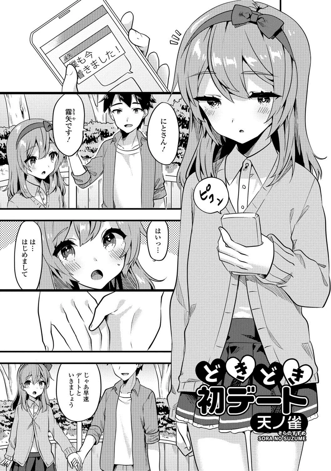 【エロ漫画】サイトで出会った男の娘とアナルファック！1日デートをして公園のベンチで正常位やバックや背面座位でアナルにチンポを生ハメして中出しｗｗｗ