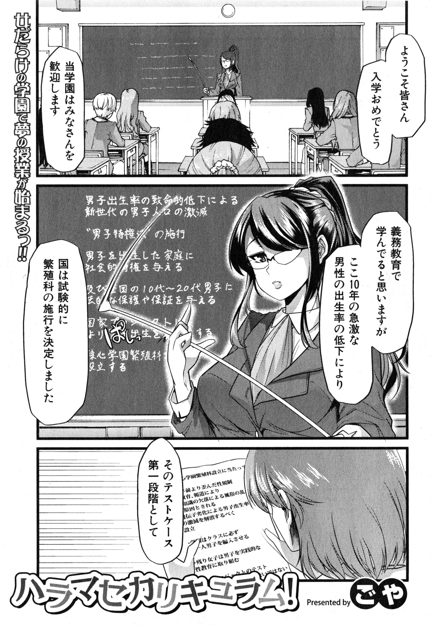 【エロ漫画】男性の数が激減ん貴重になった男子は女だらけの学園でやりたい放題、同級生をレイプまがいに犯す、妊娠したい処女なJKははおしっこをして挿入してもらう、卒業までに妊娠できないJKは死刑ｗｗｗ