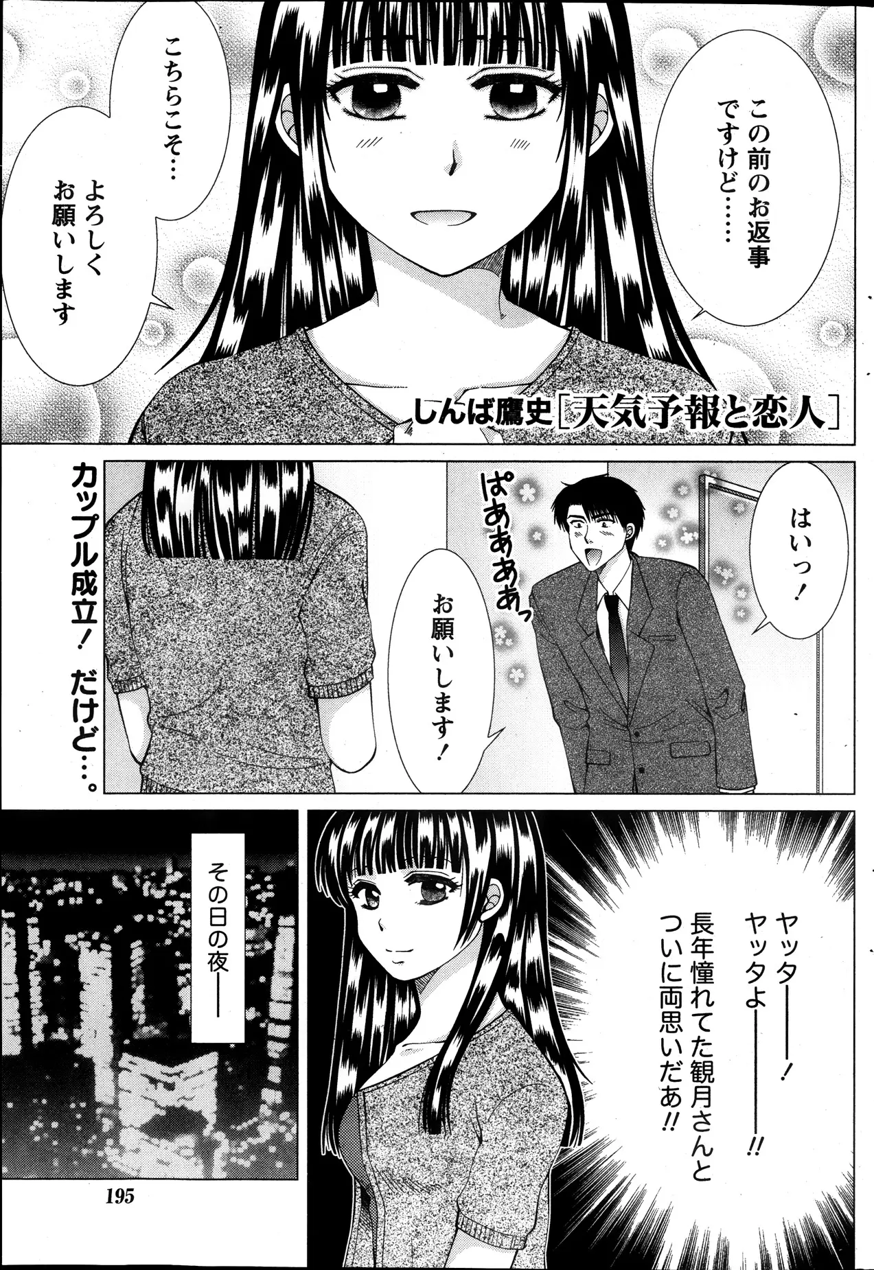 【エロ漫画】告白して付き合う憧れの彼女しかし即セックスして帰るだけの恋人関係に不満をもつ彼が彼女のドライな肉体関係を断ち切ろうと熱弁彼女はそんな彼の気持ちを受け止めセックスをする！