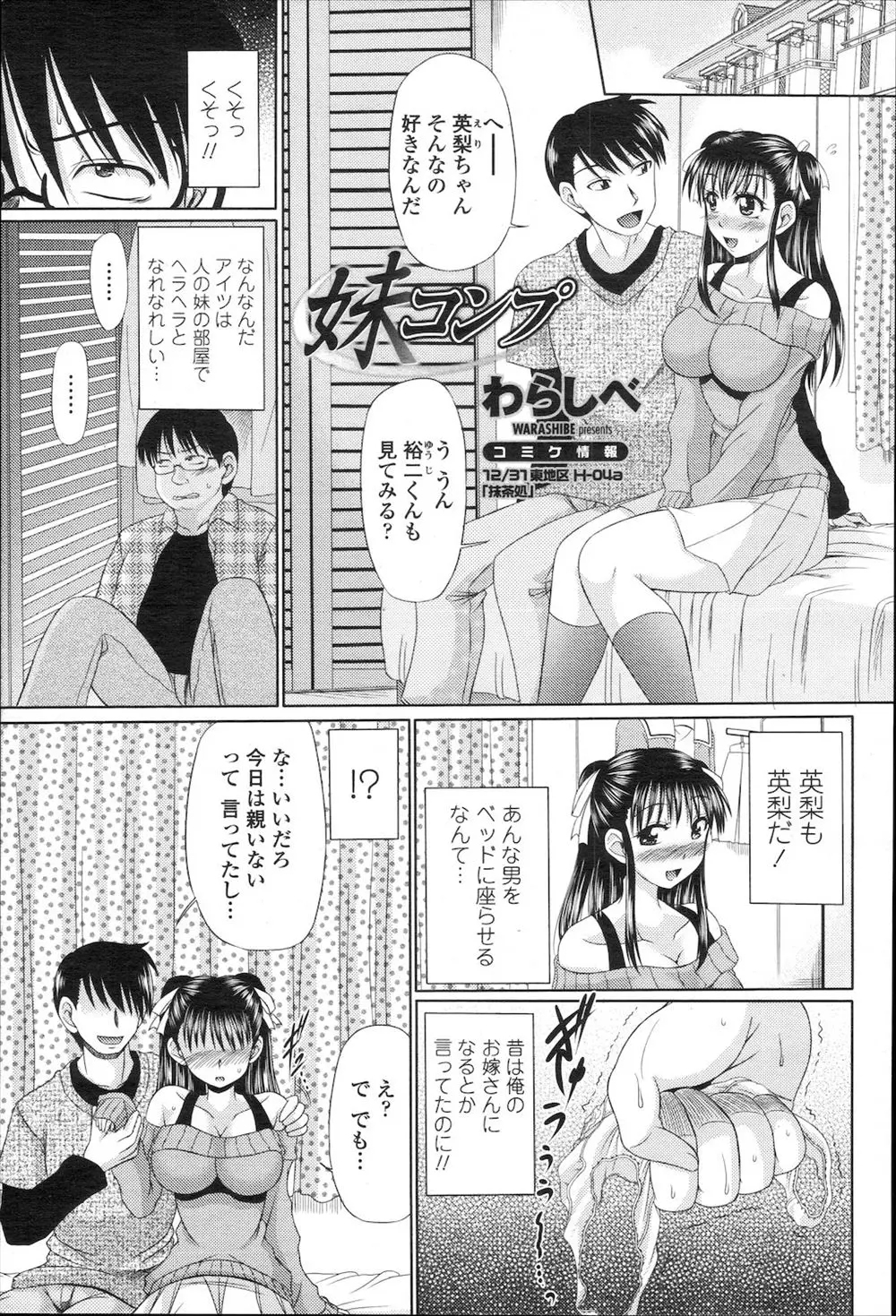 【エロ漫画】彼氏とセックスする雰囲気になったけど恐くなった彼女がお兄さんにレイプされる！妹のマンコをクンニしてバックで処女マンコにチンポを挿入ｗｗｗ