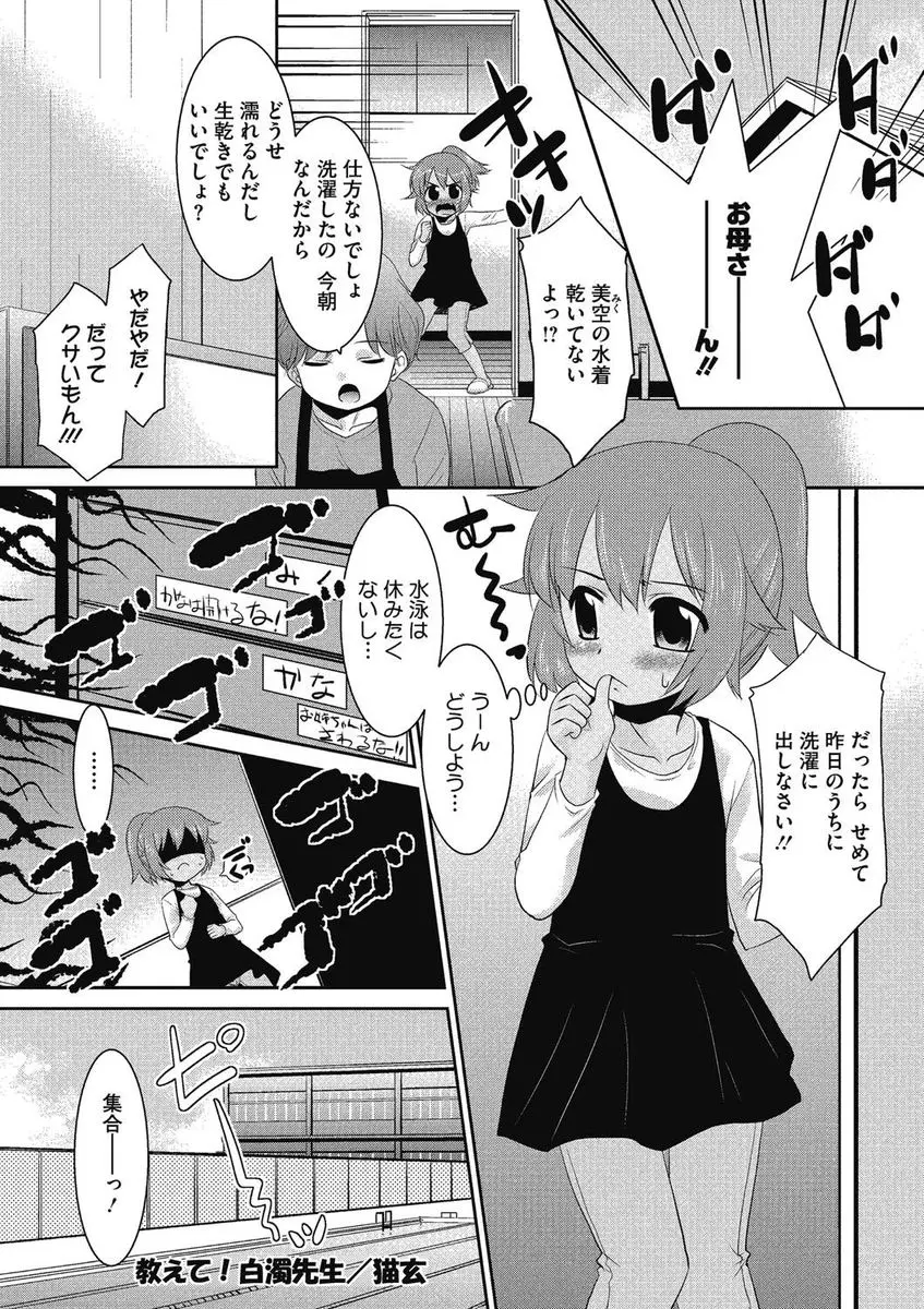 【エロ漫画】ロリ貧乳JSのスクール水着を脱がすためにオナニーしてぶっかけた変態教師が、シックスナインで手コキとクンニ＆フェラで口内射精してから生挿入して処女を奪う！