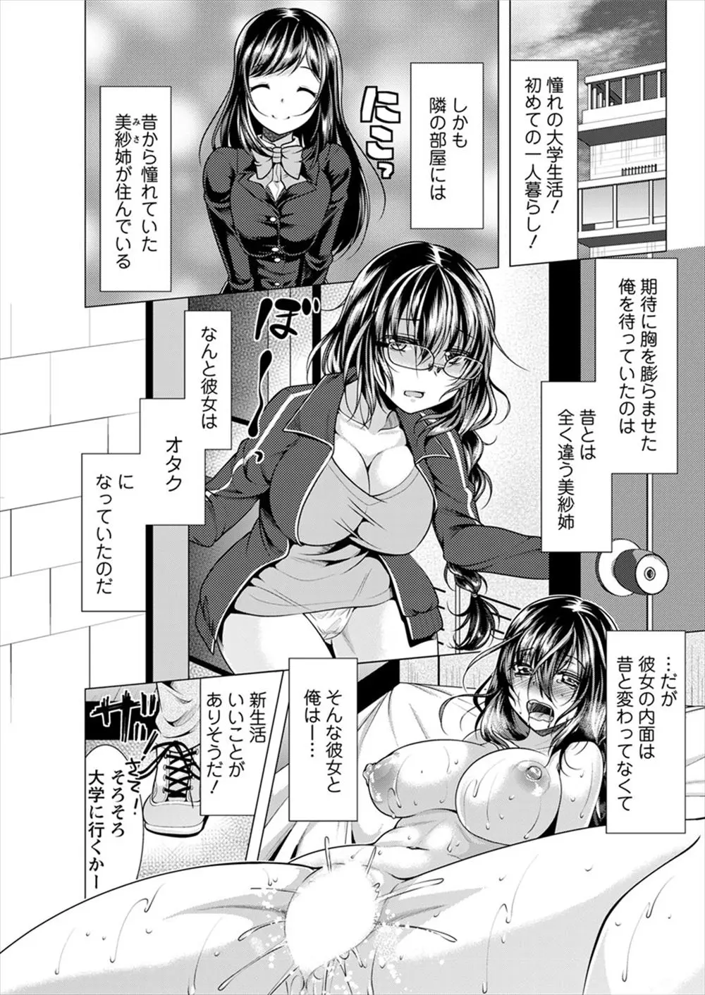 【エロ漫画】憧れのお姉さんと久しぶりに会ったら、メガネっ娘のオタク腐女子になっていた、そんなお姉さんが同人誌に興味をもち参考にしたいので俺のチンコを見せろと言ってくるｗｗｗ