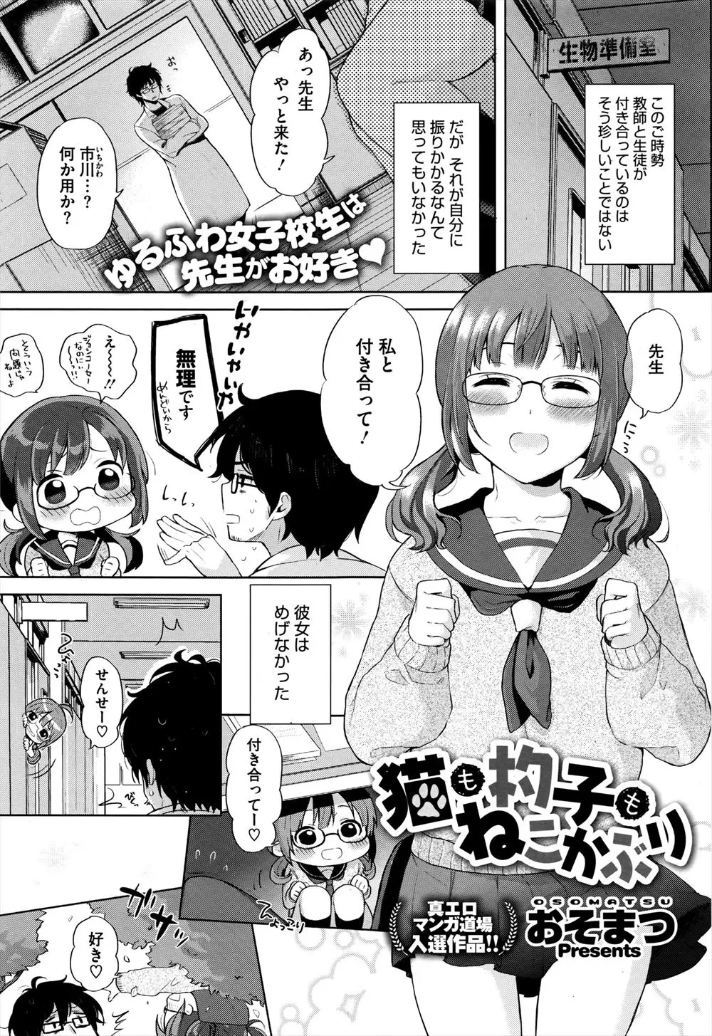 【エロ漫画】爆乳メガネっ娘JKに何度も告白された教師が泣きながら誘惑されたら我慢できなくなって、乳揉みしてお漏らししたJKに生挿入中出ししちゃいました！