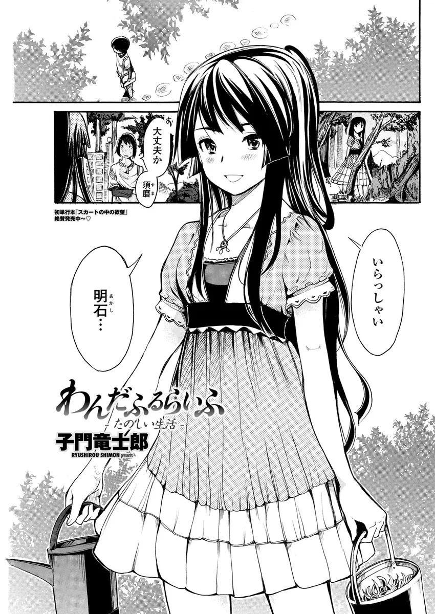 【エロ漫画】幼なじみの巨乳JKが交尾してほしいといってきて裸になってしまった、たまらず顔射して庭で生挿入で立ちバック中だし野外セックス！！