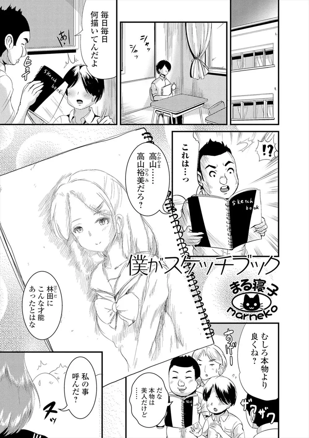 【エロ漫画】学校で一番の美少女の絵を描いていた男子が男子トイレで美少女に女体化してしまった、クラスメイトにやらせてあげて中だしセックスしまくっている！