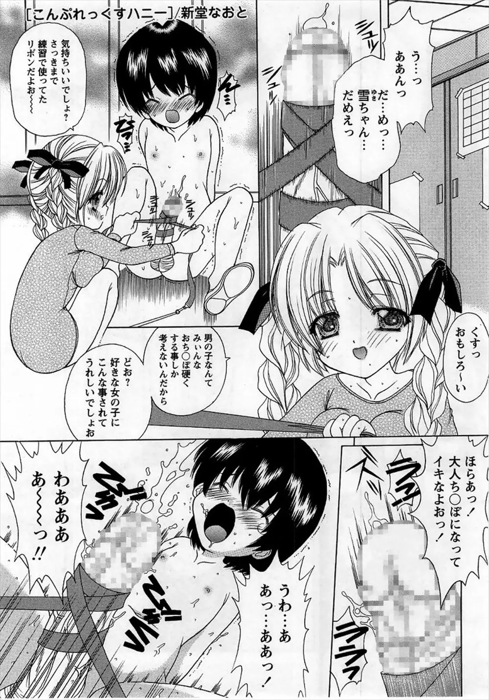 【エロ漫画】巨乳美少女が幼なじみのショタとエッチする、レオタード姿の美少女がクンニさせて潮吹き、生挿入セックスで激しく腰を振り中だししちゃうww