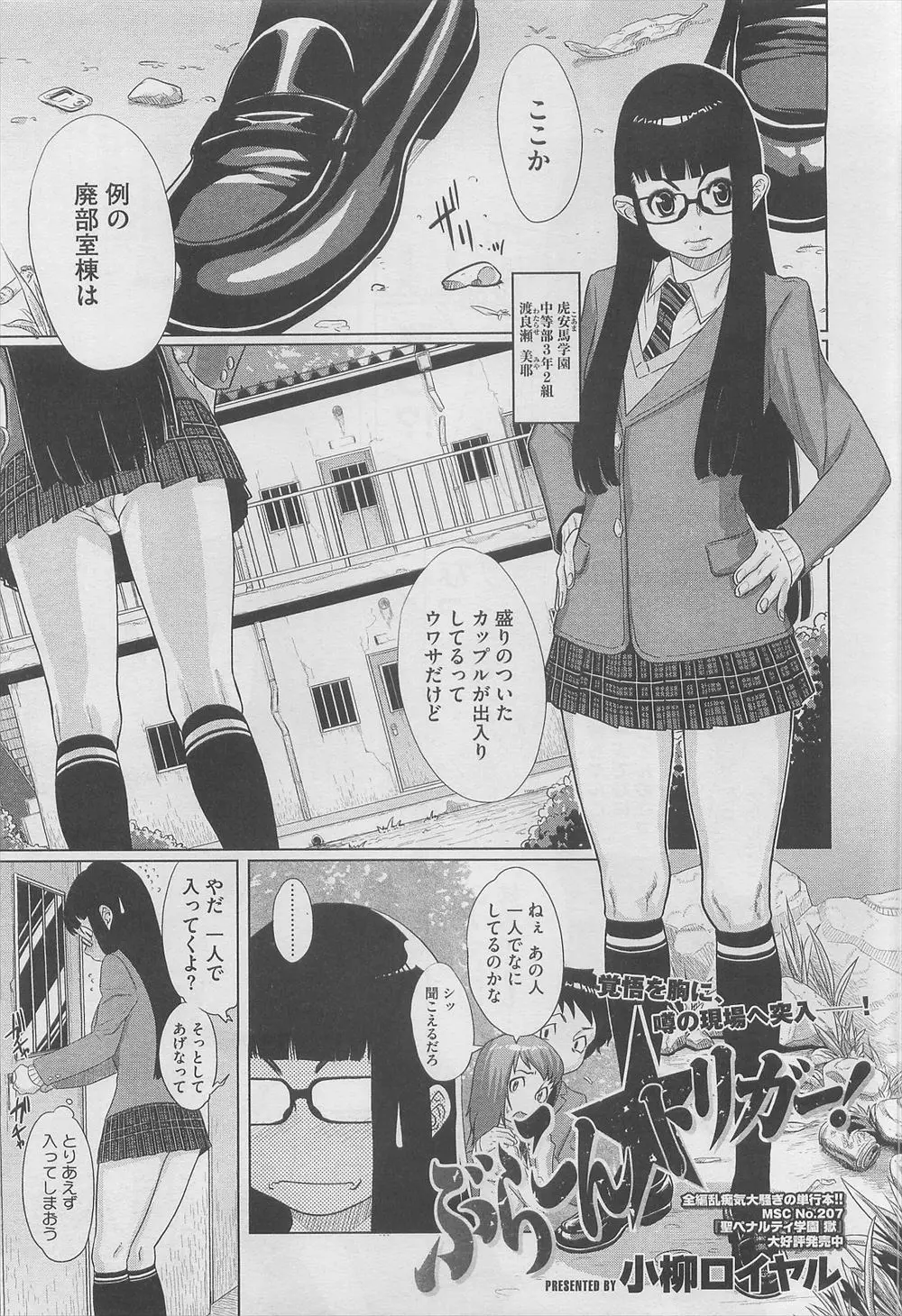 【エロ漫画】浮気されてしまっているかもしれないと思った弟とJKのお姉さんが廃部室棟を覗いてセックスをしているカップルを覗きまくって近親相姦ｗｗｗ