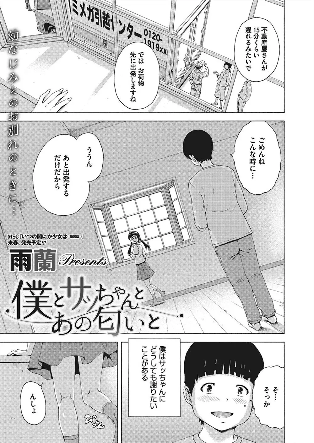 【エロ漫画】大好きな女の子が引っ越してしまう、最後にパンツを盗んだことを謝ったら、女の子はパンツを脱いでプレゼントしてくれイチャラブ初体験！