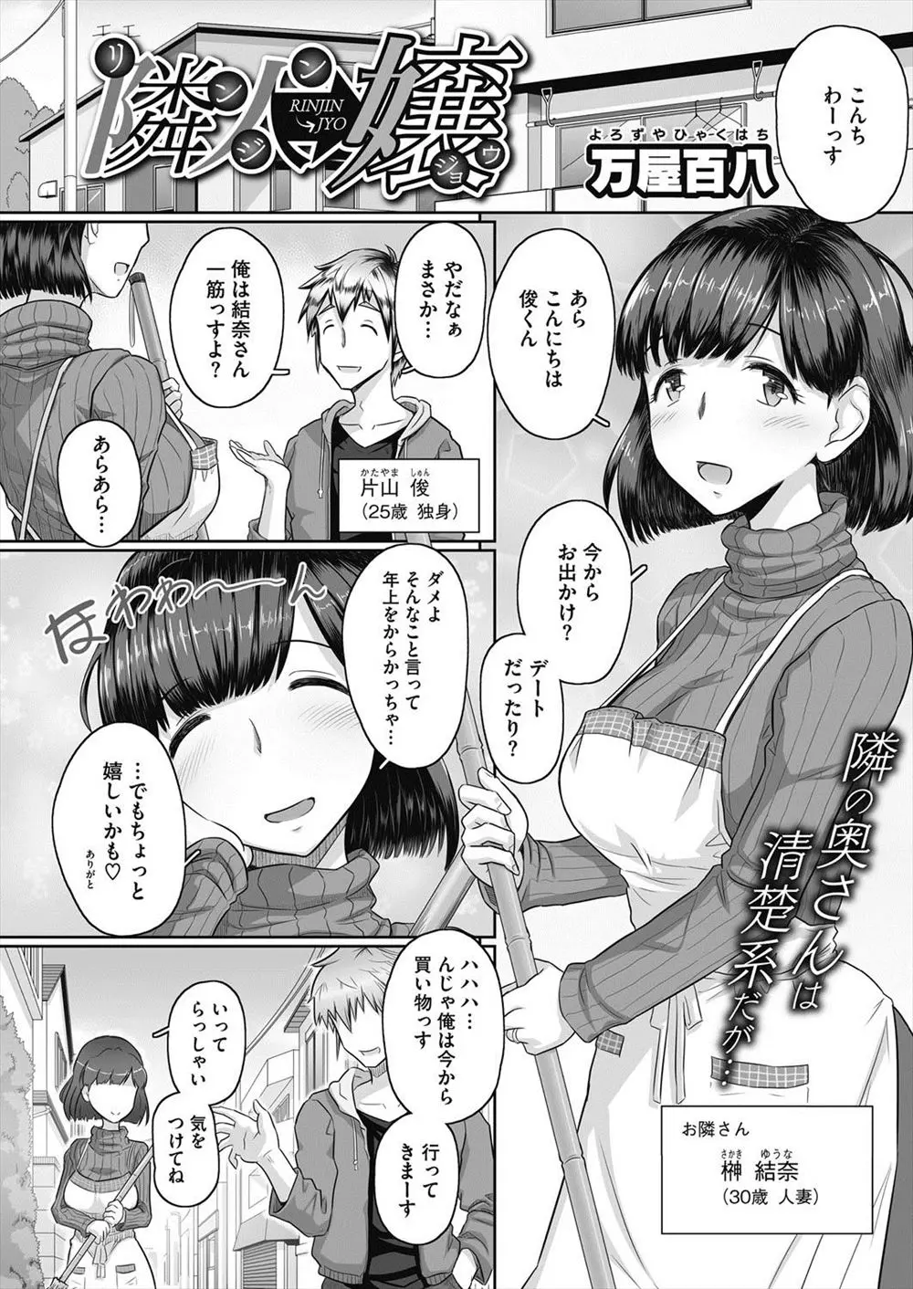 【エロ漫画】隣に住む清楚な巨乳人妻に恋をしていしまった男が性欲を解消するためによんだ、デリヘル嬢が隣の人妻だった、後ろから抱きつかれイチャラブセックス！