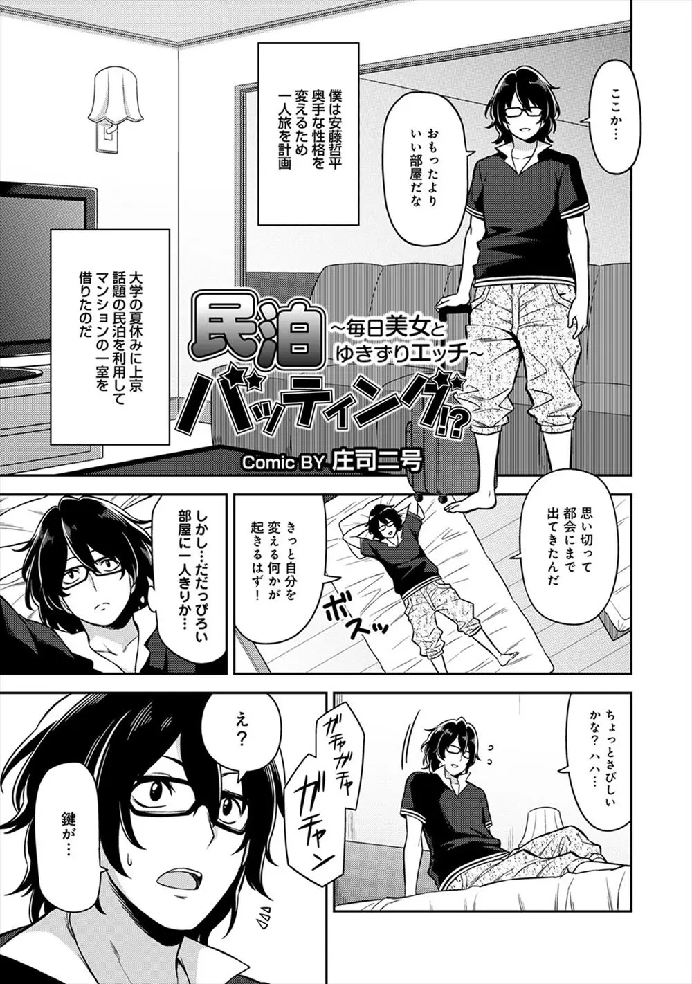 【エロ漫画】内気な性格を治そうと夏休みを利用して一人旅を始めた童貞学生が民泊に泊まったら、ミスで巨乳お姉さんと同じ部屋にされ筆おろしされちゃうwww