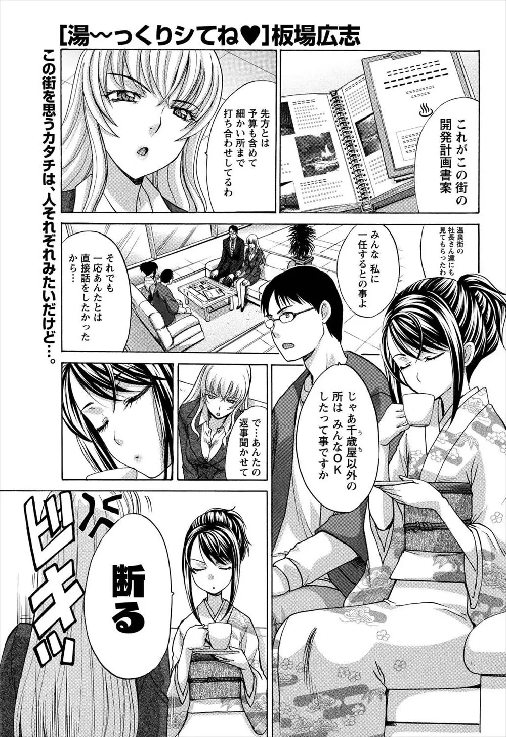 【エロ漫画】温泉旅館の巨乳女将に隠し湯に連れて行かれた男性従業員が女将と温泉でイチャラブセックス、おっぱい揉まれながらたっぷり中だしされてしまう！