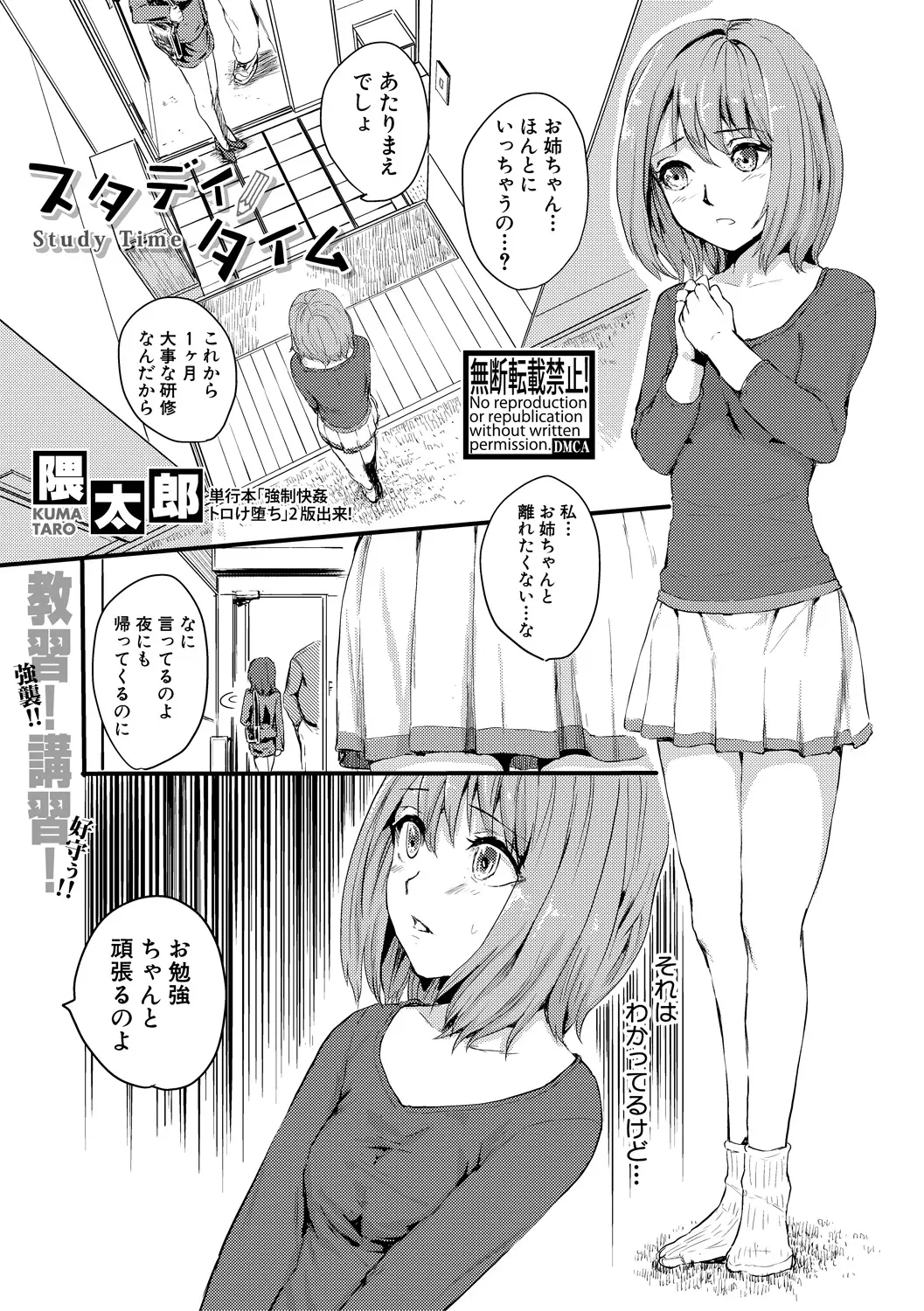 【エロ漫画】お姉ちゃんの研究室の友達が家庭教師をしてくれることになった、エロい目つきの男の家庭教師、気弱な妹がセクハラされて中だしセックスさせられてしまう！