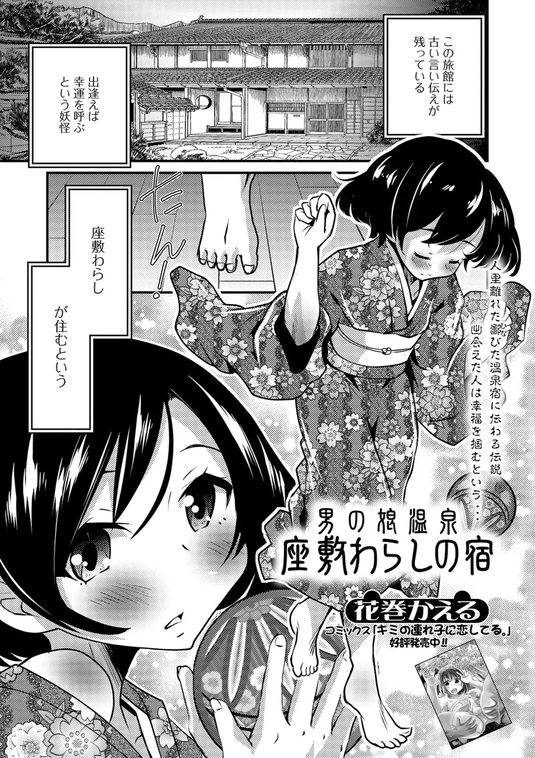 【エロ漫画】温泉旅館に泊まったら、男の娘がフェラチオしてきて口内射精、シックスナインしてからアナルホモセックス、ザーメン中だししたww