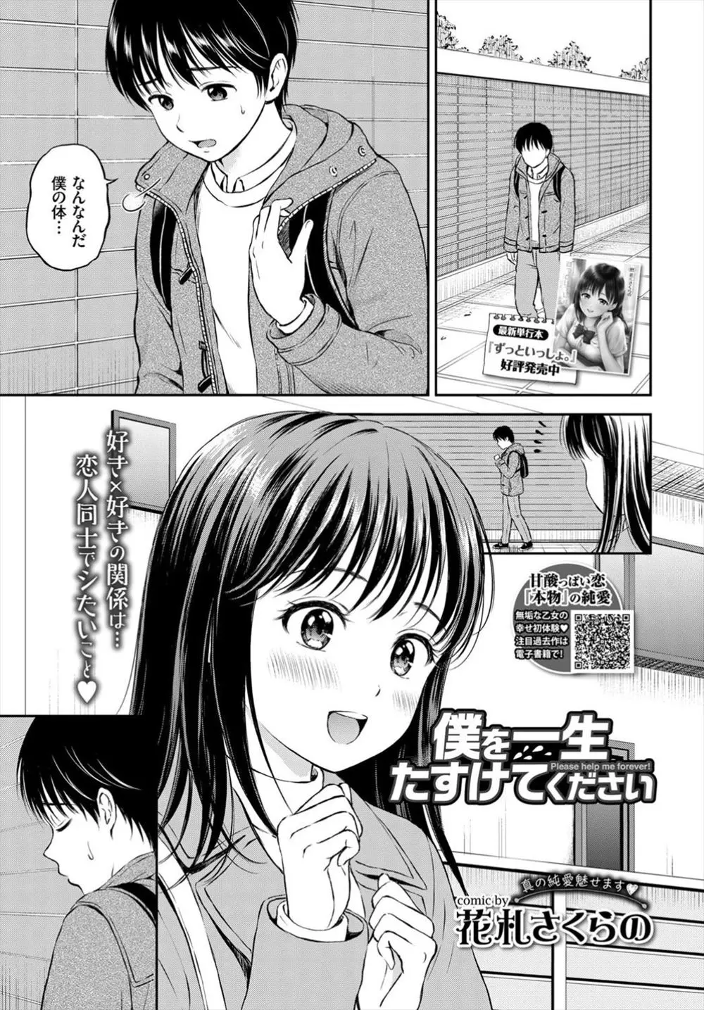 【エロ漫画】セックスをしないと死んでしまう病気にかかってしまった男は友達の彼女にエッチをさせてもらった、バックから生ハメして射精しまくったｗｗ