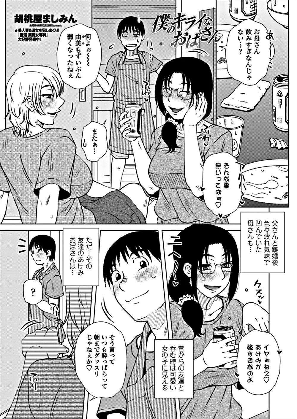 【エロ漫画】お母さんの友達の巨乳おばさんはエロい下着を見せてからかってくる、酔いつぶれたおばさんをオカズにしたら手コキされてフェラや中だしセックスした！