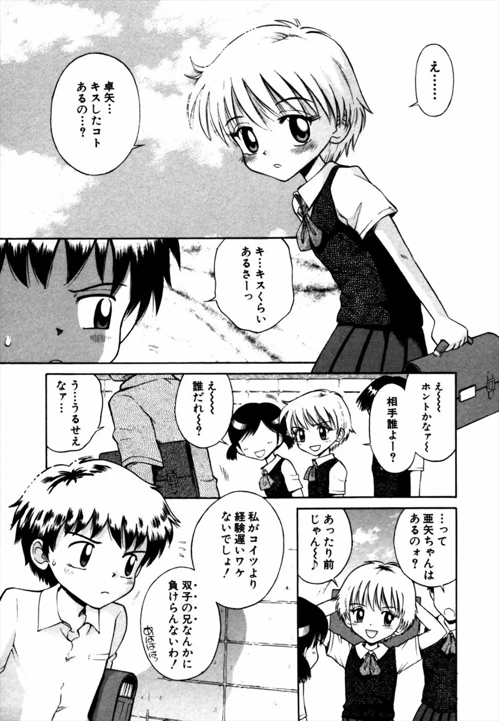 【エロ漫画】双子のちっぱい妹に夜這いをかける兄、キスをしてから襲いかかると感じてしまった妹、生ハメして近親相姦中だしセックスをしてしまう！