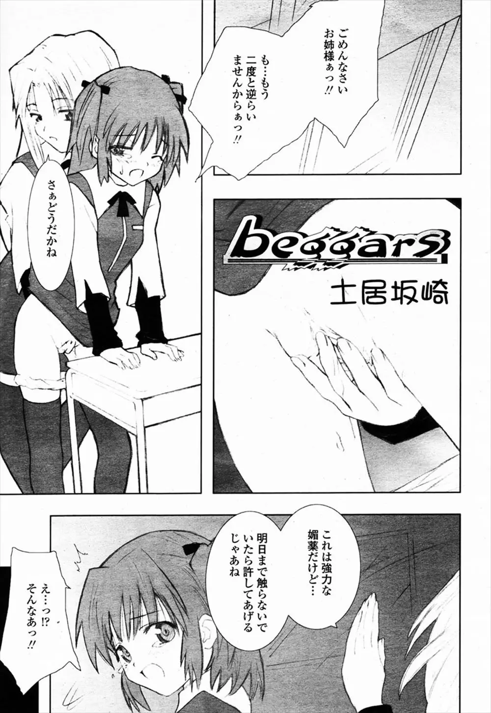 【エロ漫画】百合お姉様からお仕置きプレイされてしまうJK、もうしませんからと謝ってもお姉さまの責めは続き、媚薬をたっぷり塗られ浮浪者達とセックスさせられてしまう！