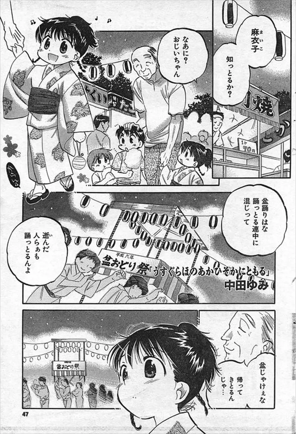 【エロ漫画】彼が死んで彼の弟と付き合っている年上の巨乳幼なじみが夏祭りの夜誰もいない茂みに連れ込まれ浴衣姿でイチャラブセックス手マンで濡らして立ちバックで野外中だし！