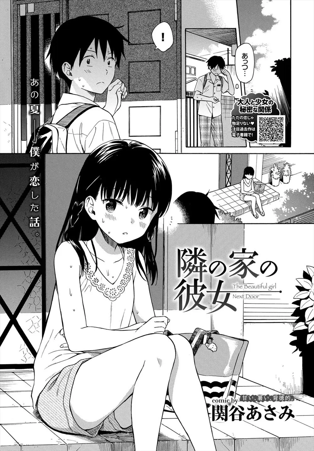 【エロ漫画】夏のある日、家に入れずにいた隣の美少女を自分の家に入れてあげて久しぶりに美少女とイチャラブセックス、生ハメしてしまった件！