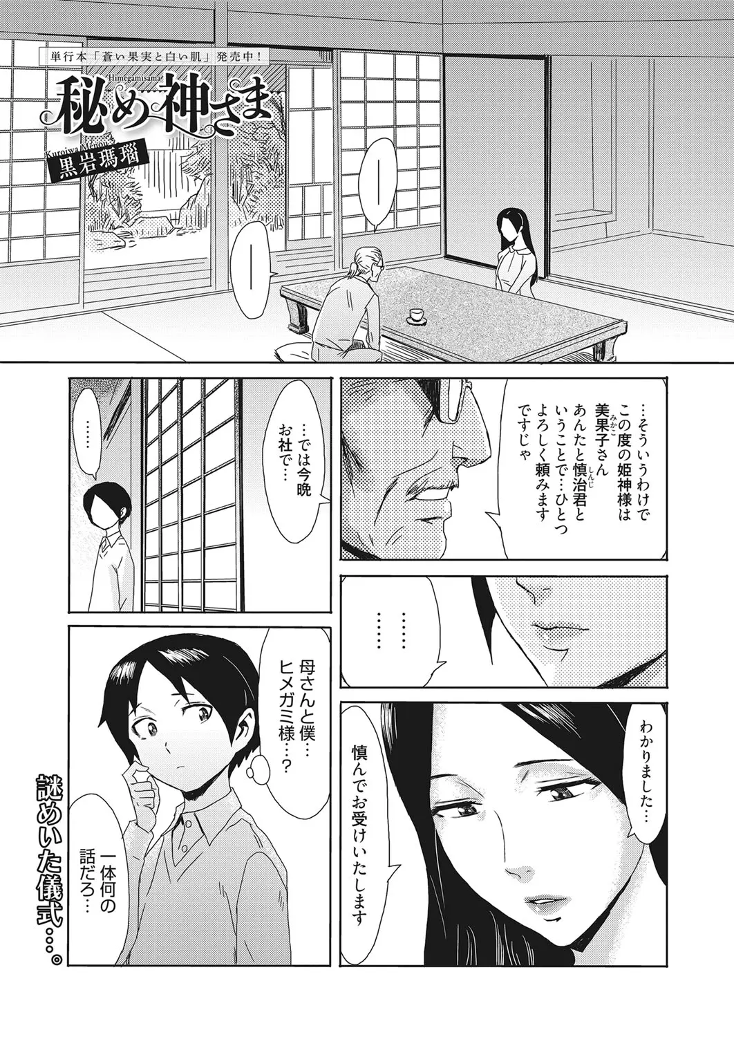 【エロ漫画】お母さんとショタの息子が近親相姦セックス！お母さんが神様になって息子のチンポを手コキして騎乗位でマンコにチンポを即ハメするｗｗｗ