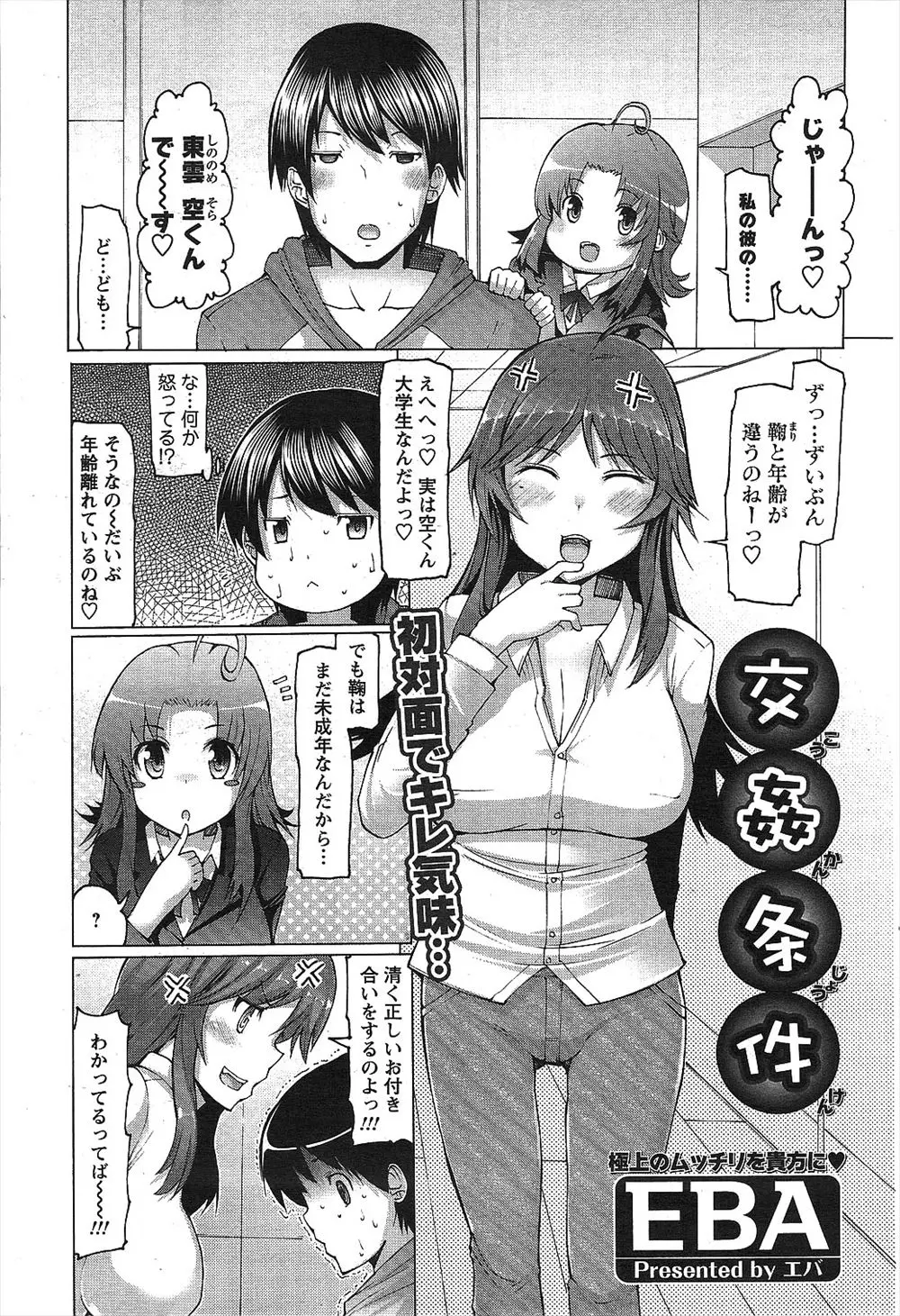 【エロ漫画】娘の彼氏が娘のパンツでオナニーしていて止めようとした巨乳のお母さんが性処理してあげる事になった、巨乳でパイズリフェラして中だししちゃったww