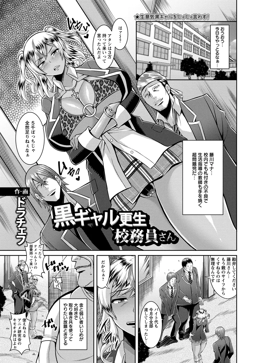 【エロ漫画】弱いもんいじめが大好きなわがままボディの巨乳黒ギャルJKが用務員のおじさんに脅迫されお仕置きされる、手マンで潮吹きフェラで口内射精、生挿入で乱交中だし肉便器にされちゃうw