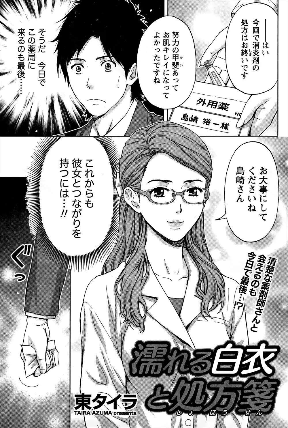 【エロ漫画】肌が白くて巨乳な薬剤師が不倫していた男性から別れを告げられ元気がなくなっていたので手マンして生挿入で立ちバックたっぷり中だししてあげたよwww