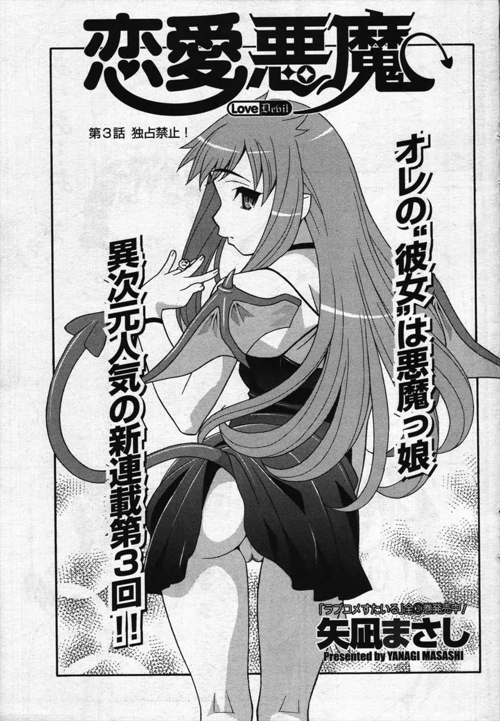 【エロ漫画】巨乳で可愛い悪魔の彼女と歩いていたら、幼なじみが嫉妬してラブホについてきてフェラチオ、口内射精、生挿入でバックからハメられ中だし3Pセックスされてしまう！