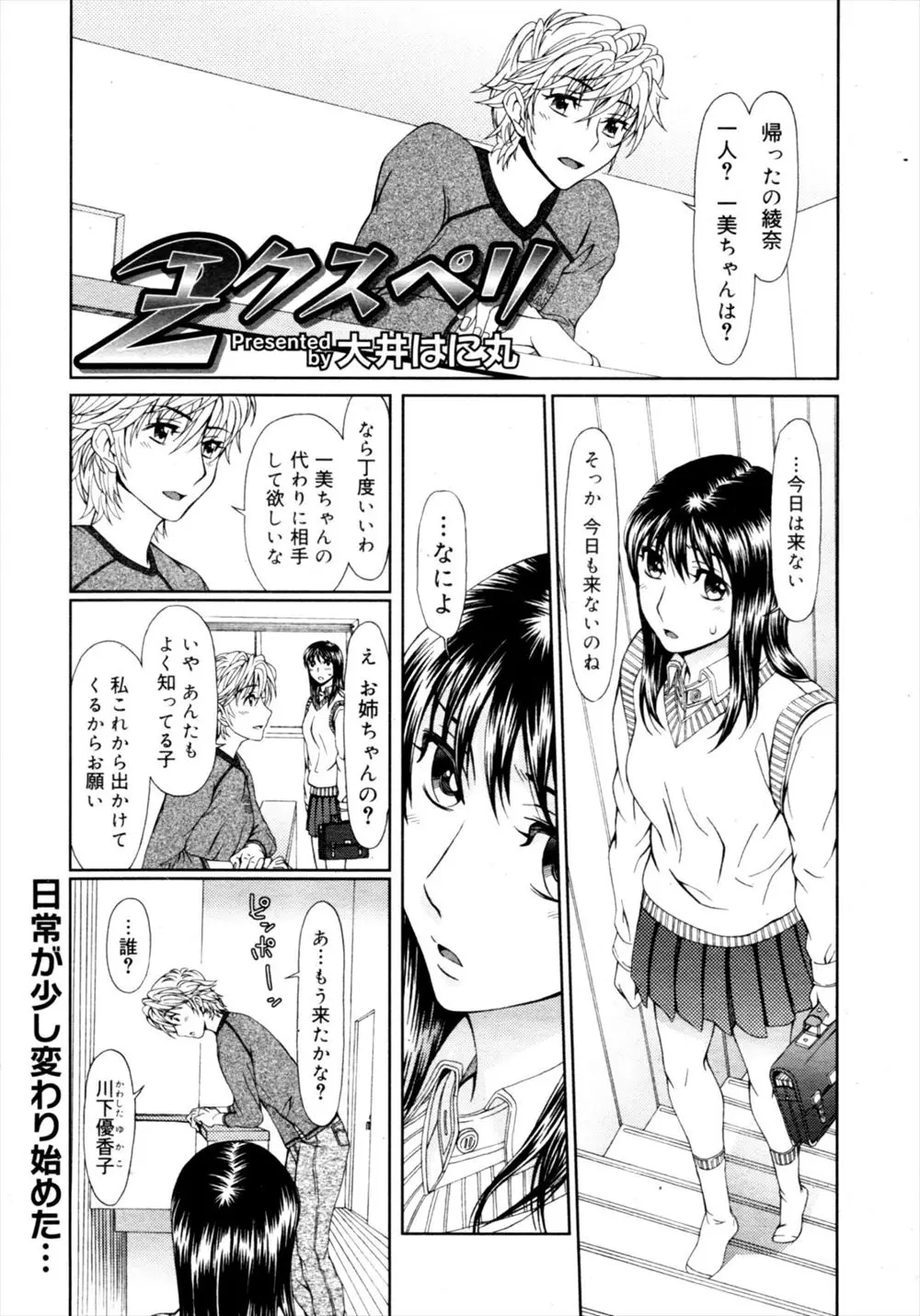 【エロ漫画】姉の彼氏と乱交セックスさせられるレズのJK、妹も参加してきてバイブでオナニー、姉の彼氏に生ハメされて中だしセックスしてしまう！